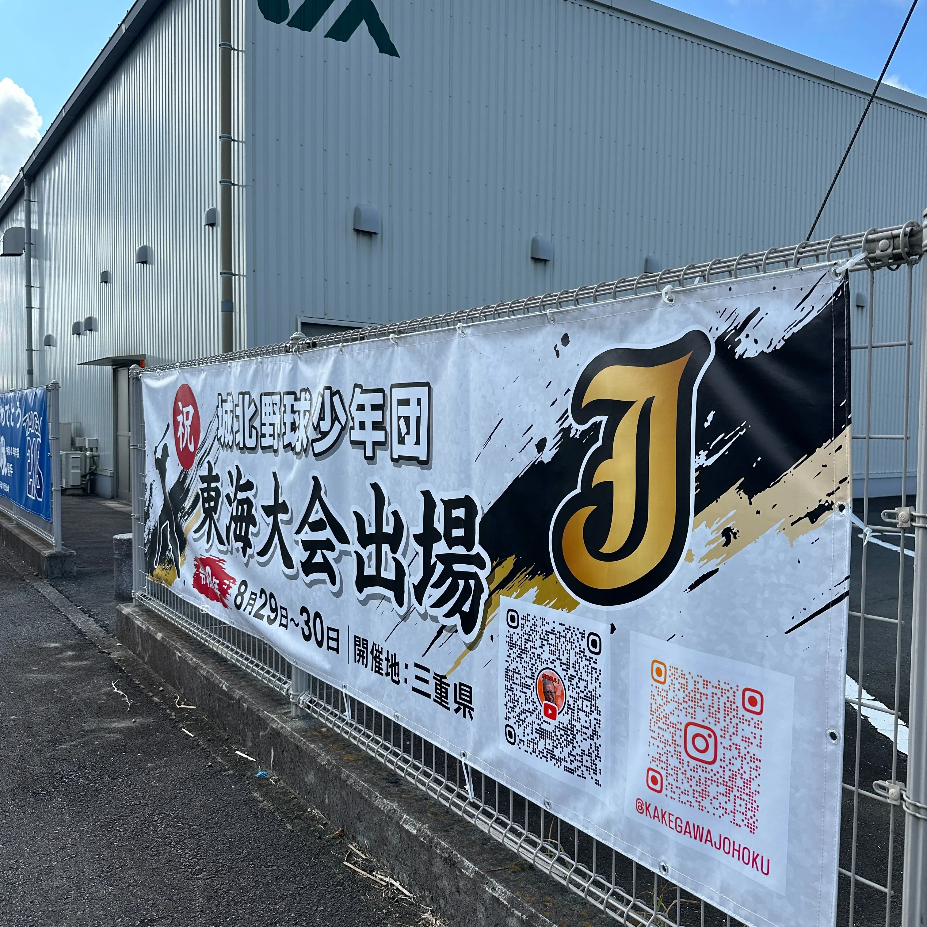 私マツジン社長の息子マツジンが所属する野球少年団がマクドナル...